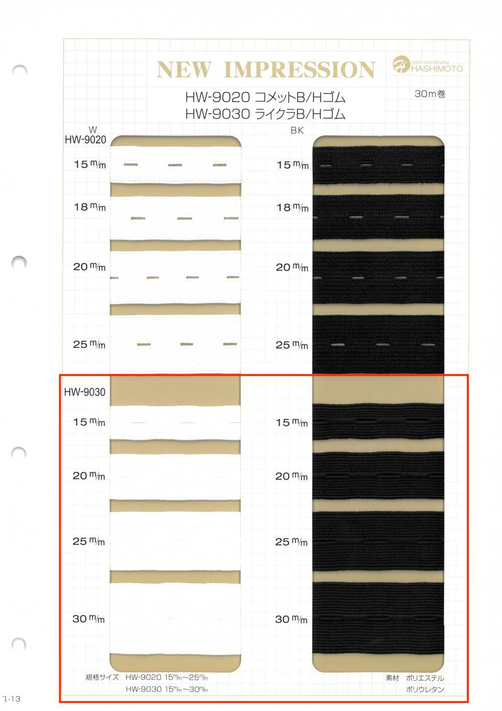 HW-9030 Lycra B/H شريط مطاطي هاشيموتو
