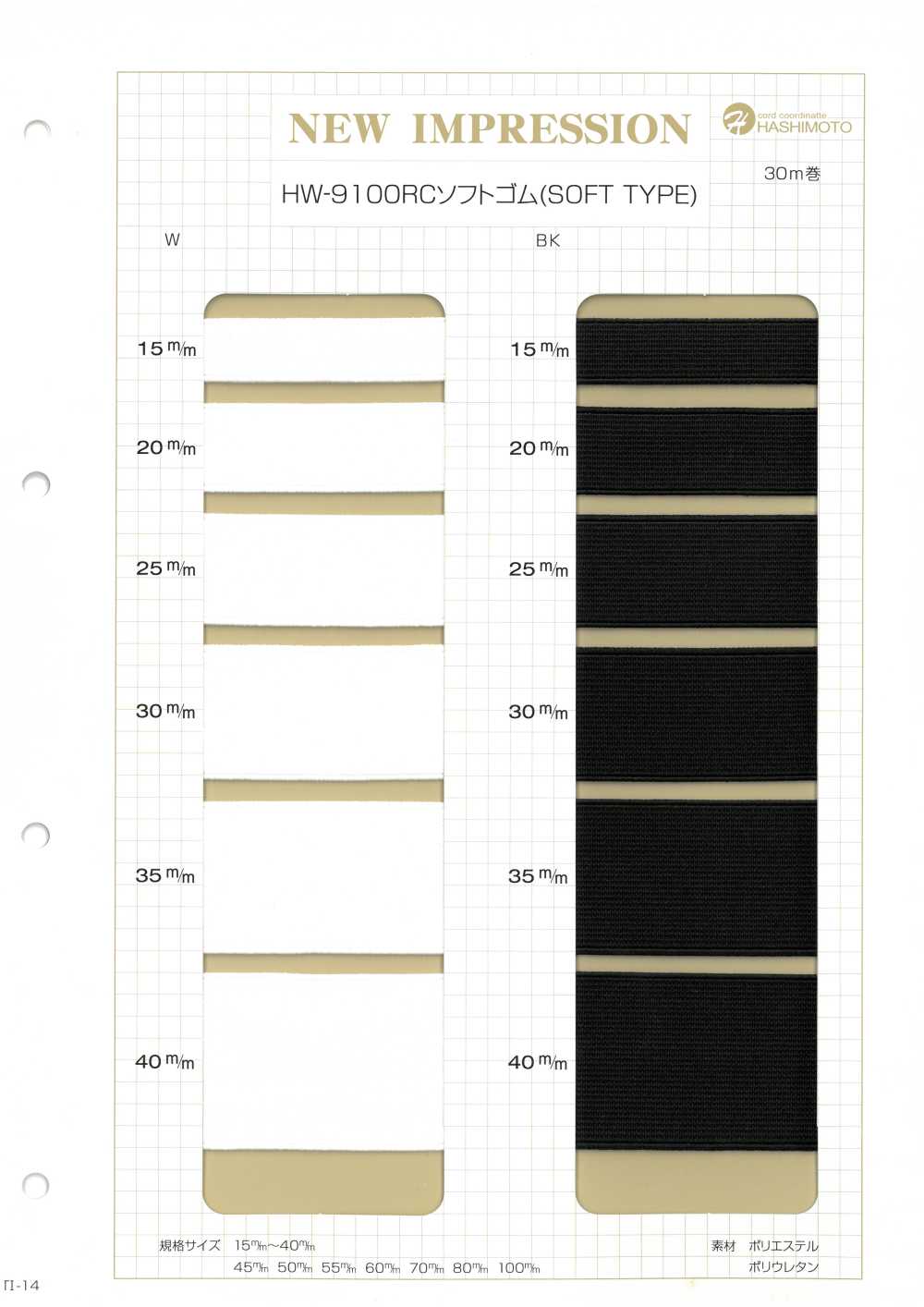 HW-9100 RC Soft (النوع الناعم)[Elastic Band] Hashimoto