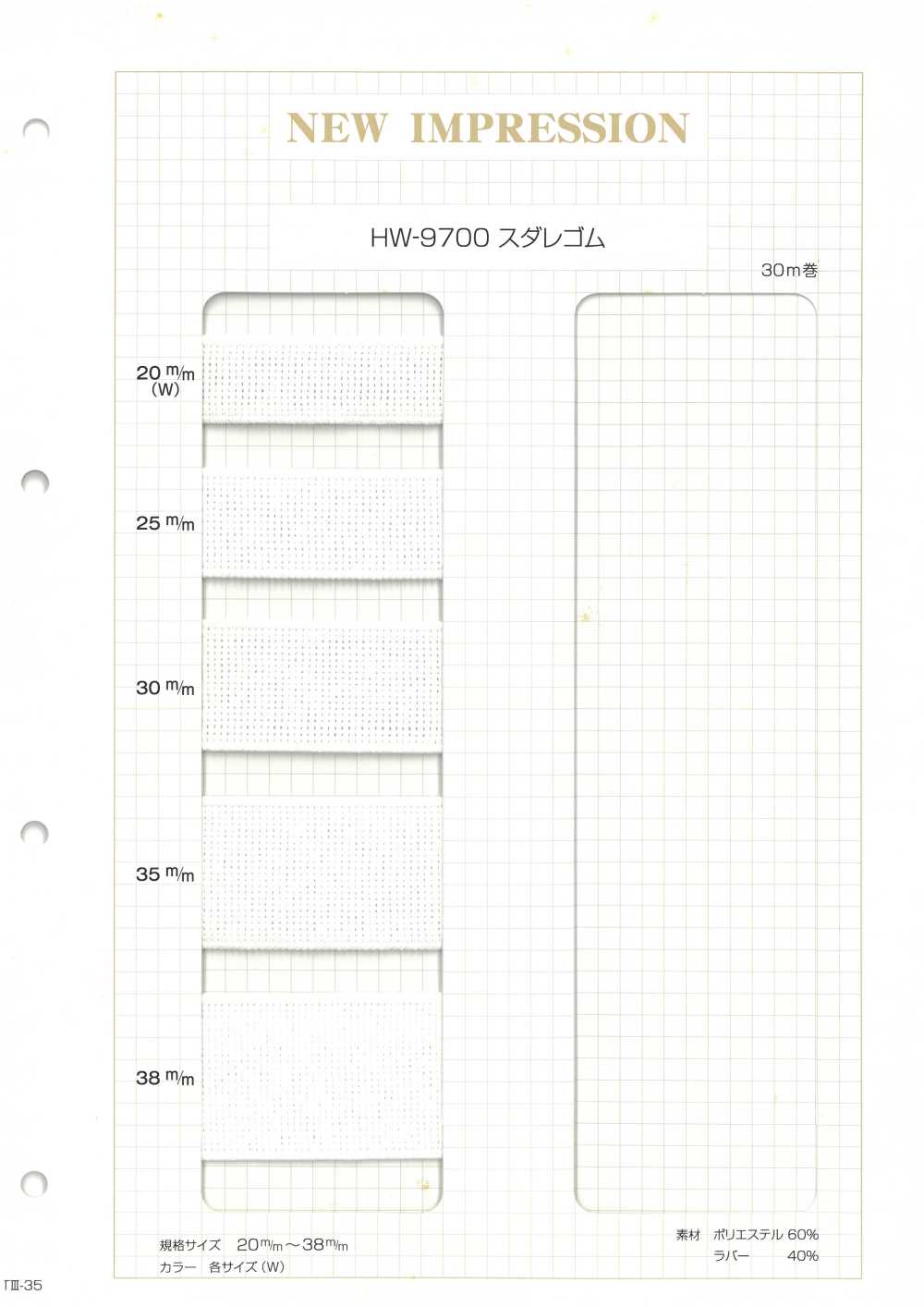 HW-9700 Sudare شريط مطاطي[Elastic Band] Hashimoto