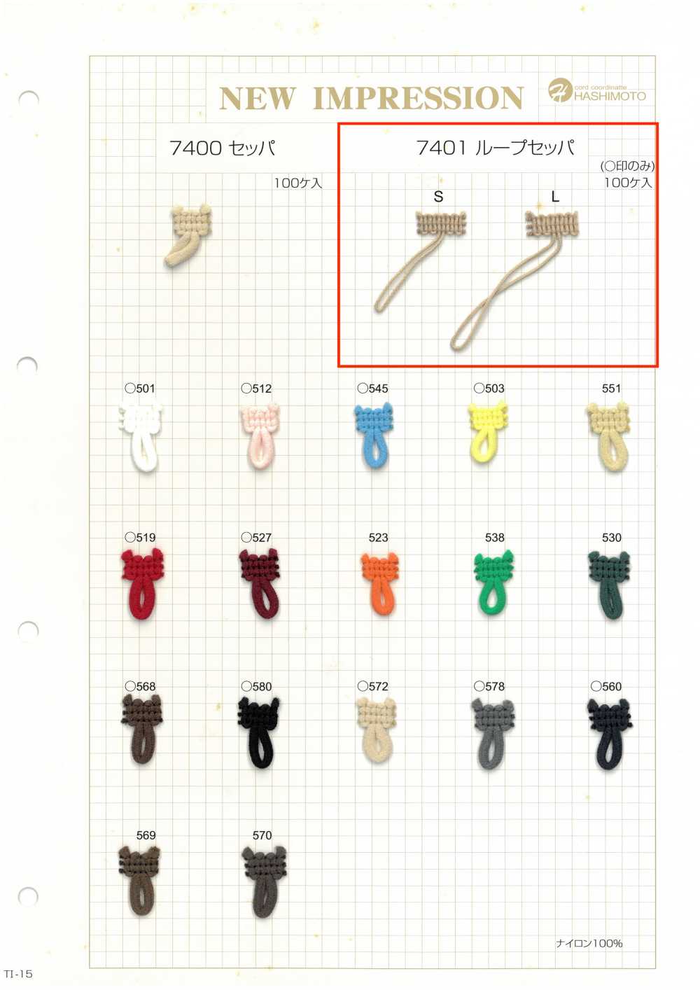 7401 عروة ضفدعية[Button Loop / Frog Button] Hashimoto