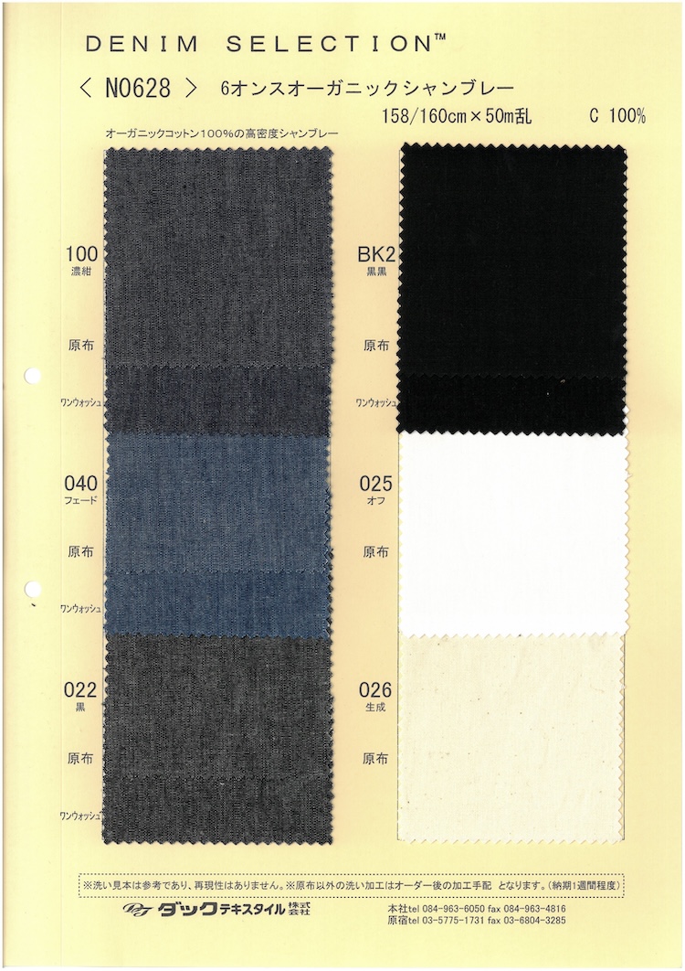 N0628 شامبراي عضوي 6 Oz[نسيج / قماش] DUCK TEXTILE