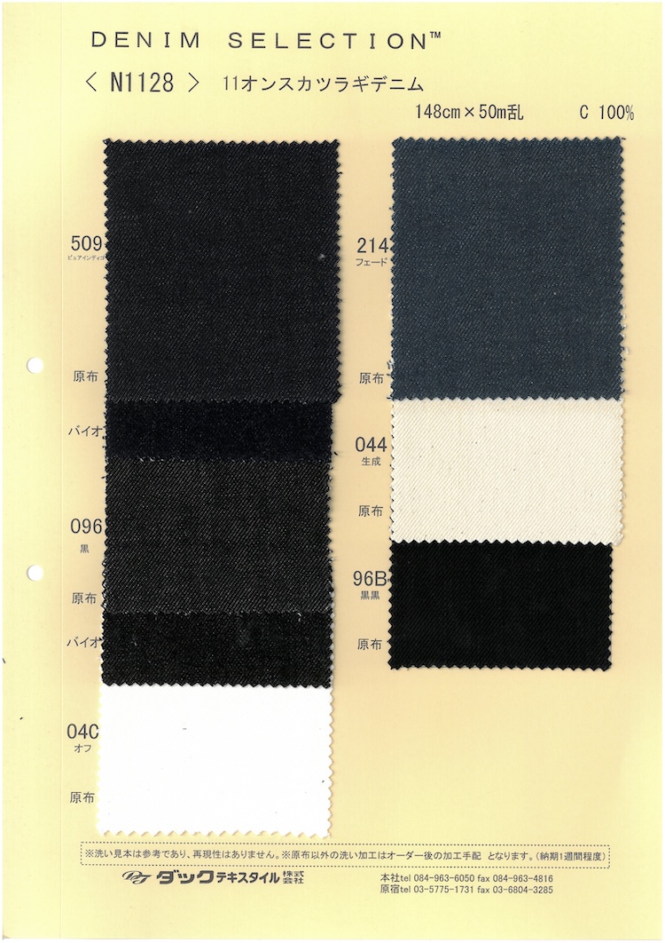 N1128 دنيم دريل 11 أونصة[نسيج / قماش] DUCK TEXTILE
