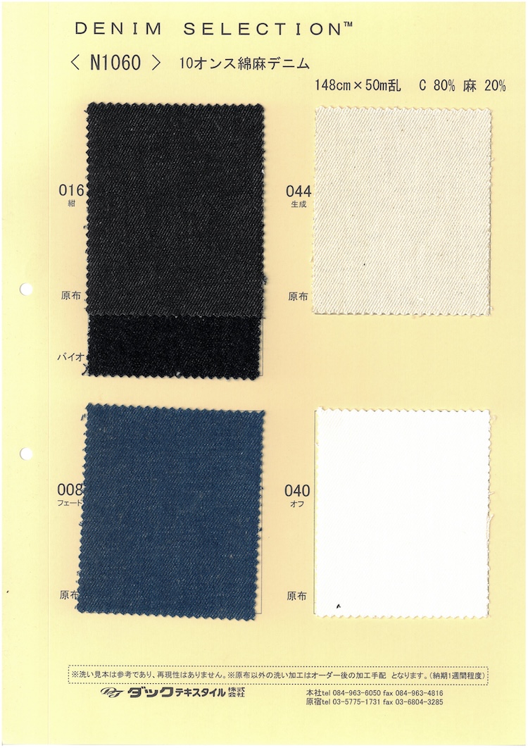 N1060 دنيم قطني كتان 10 أونصات[نسيج / قماش] DUCK TEXTILE