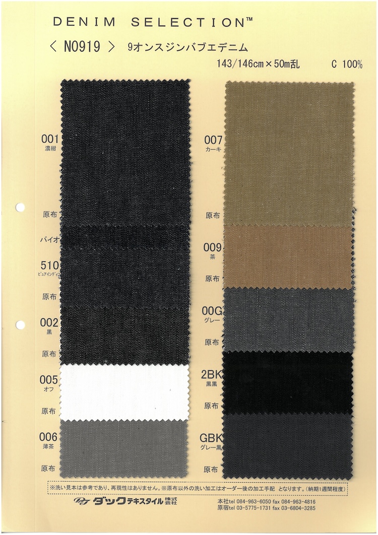 N0919 دينم زيمبابوي 9 أونصة[نسيج / قماش] DUCK TEXTILE