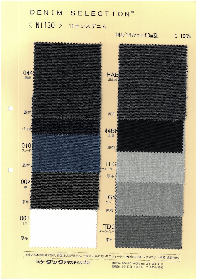 N1130 دنيم سلاب 11 أونصة[Textile / Fabric] DUCK TEXTILE