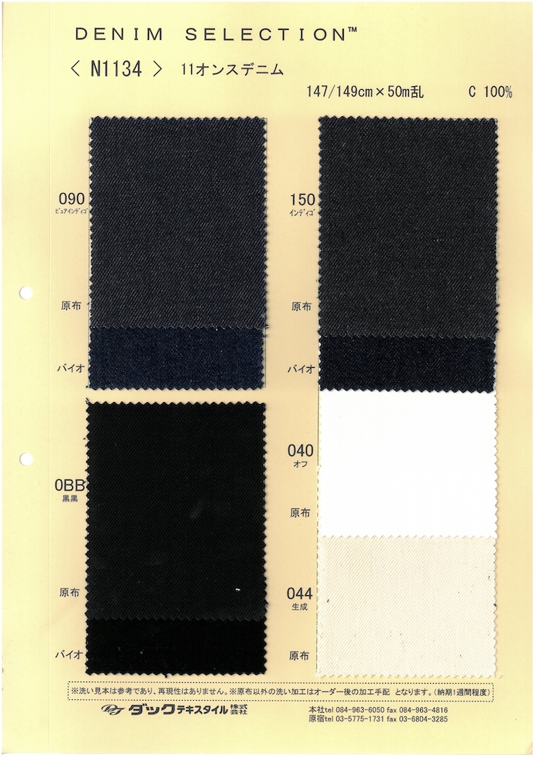 N1134 دينيم 11 أونصة[نسيج / قماش] DUCK TEXTILE