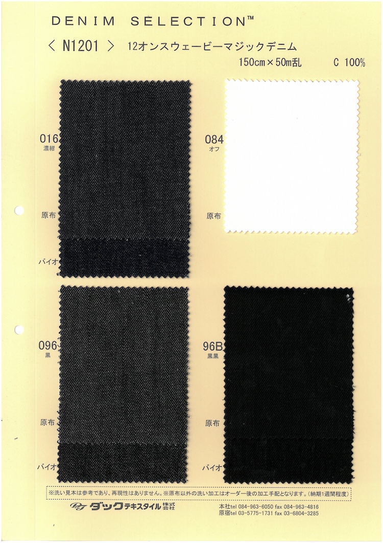 N1201 دنيم وايفي ماجيك 12 Oz[Textile / Fabric] DUCK TEXTILE