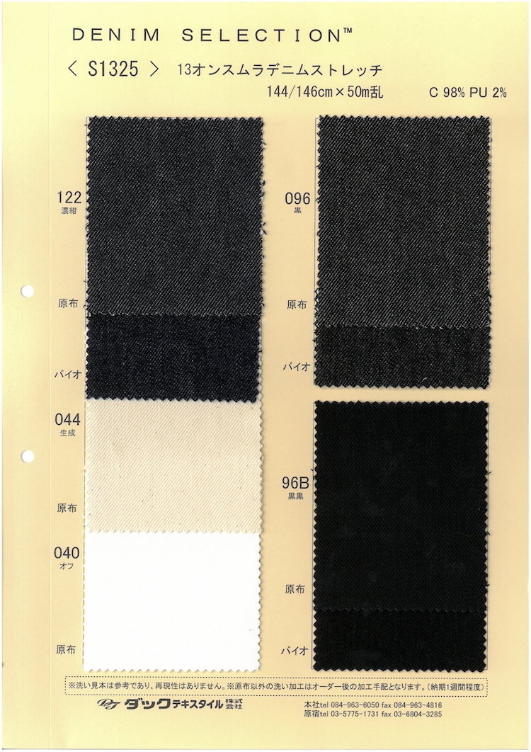 S1325 دينم سلوب مطاطي 13 Oz[نسيج / قماش] DUCK TEXTILE