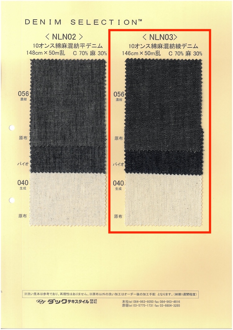 NLN03 دنيم تويل من مزيج القطن والكتان بوزن 10 أونصات[نسيج / قماش] DUCK TEXTILE