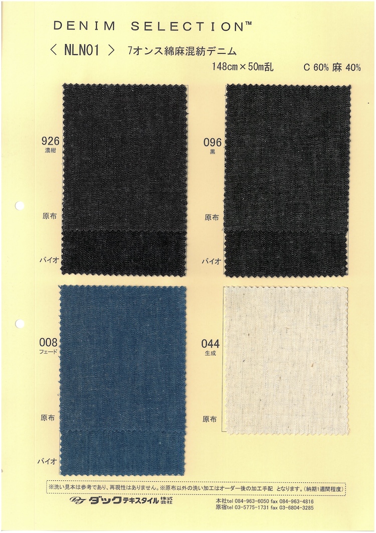 NLN01 دينم مزيج قطن وكتان 7 أونصات[نسيج / قماش] DUCK TEXTILE