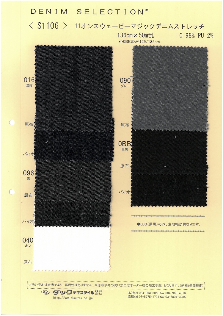 S1106 دنيم متموج ماغيك مطاطي 11 أونصة[Textile / Fabric] DUCK TEXTILE
