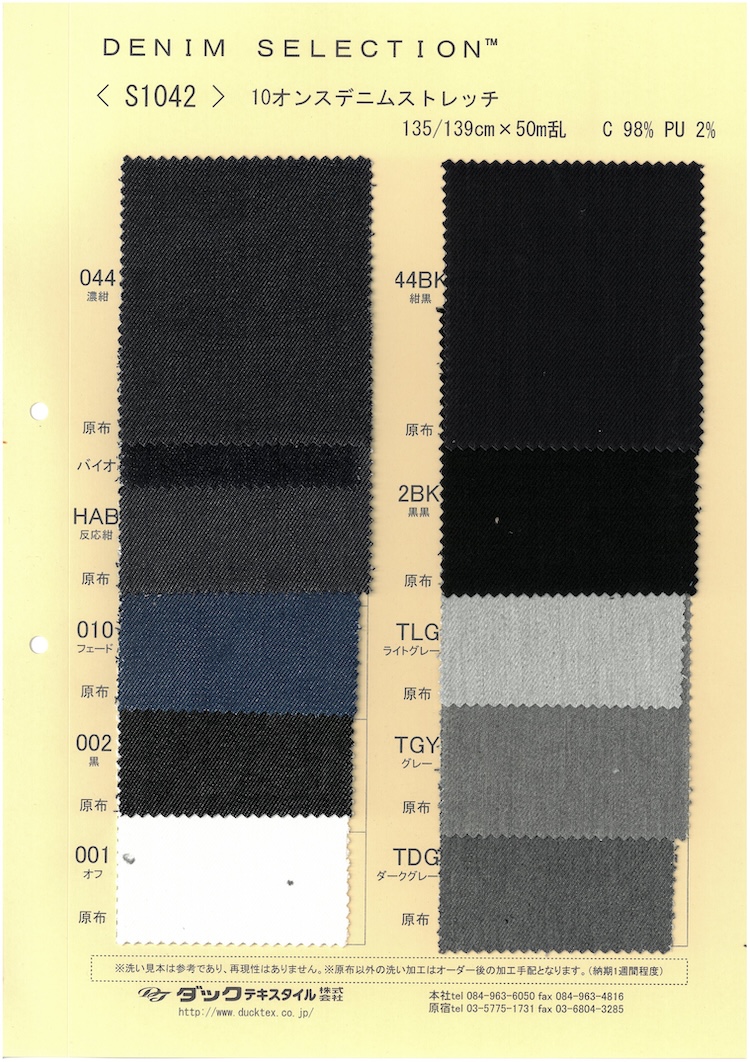 S1042 دنيم مورا مرن 10 أوز[Textile / Fabric] DUCK TEXTILE