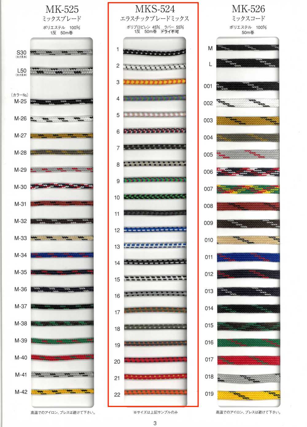 MKS-524 مزيج ضفيرة مطاطية[Ribbons, Tapes, And Cords] RIVER