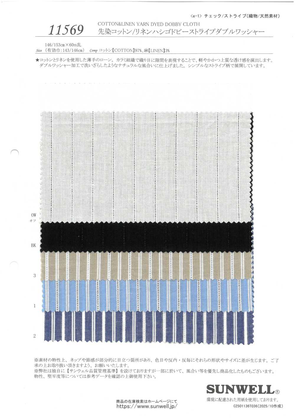11569 قطن/كتان مصبوغ بالخيوط بنقشة دوبي مخططة بسلمية مع تشطيب غسيل مزدوج[Textile / Fabric] SUNWELL