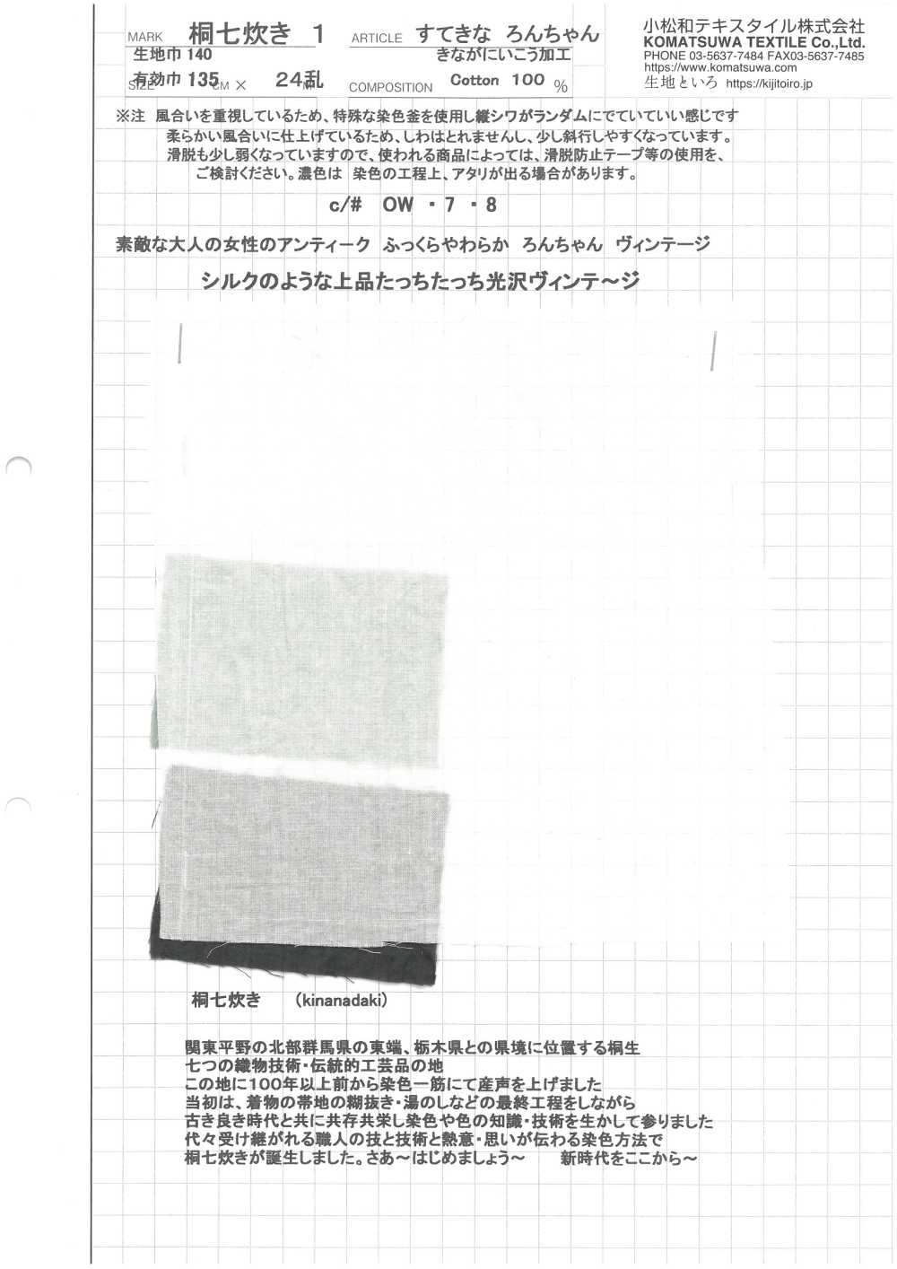 KINANADAKI-1 KINANADAKI1 فينتيج لاون لوفلي لاون-تشان[Textile / Fabric] KOMATSUWA TEXTILE
