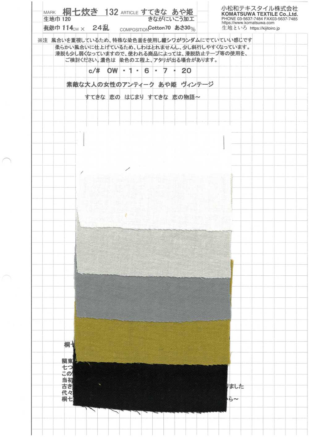 KINANADAKI-132 KINANADAKI 132 تويل فينتاج جميل Ayahime[نسيج / قماش] KOMATSUWA TEXTILE