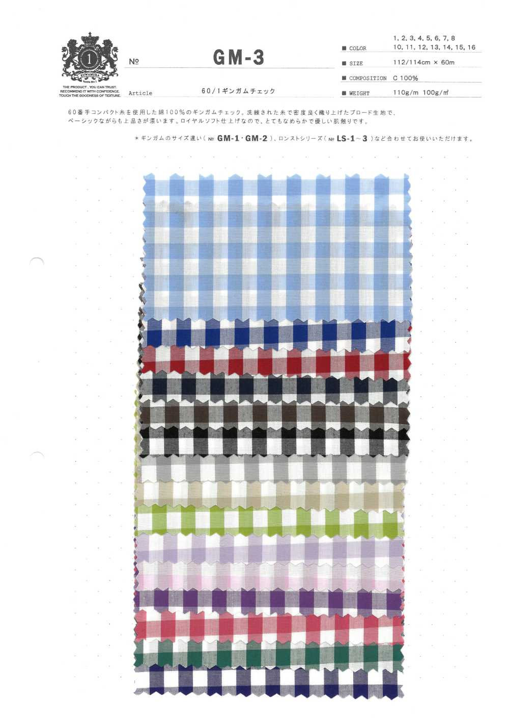 GM-3 مربعات Gingham 60/1[نسيج / قماش] Kuwamura Textile