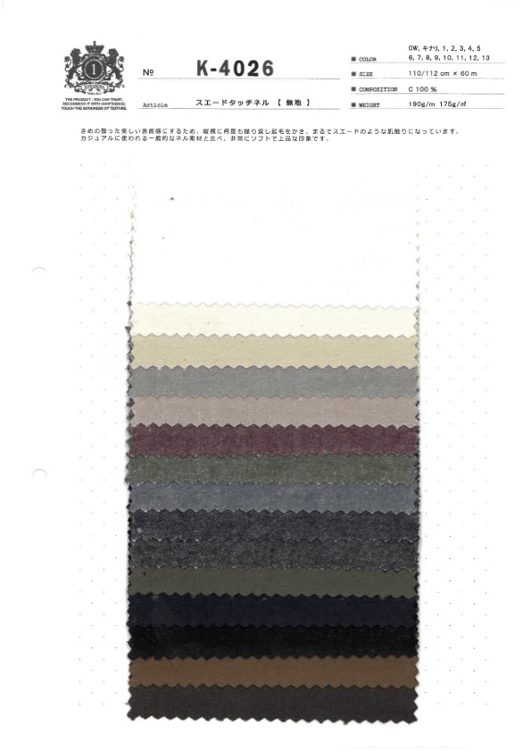 K-4026 فلانيل بملمس السويد (سادة)[نسيج / قماش] Kuwamura Textile