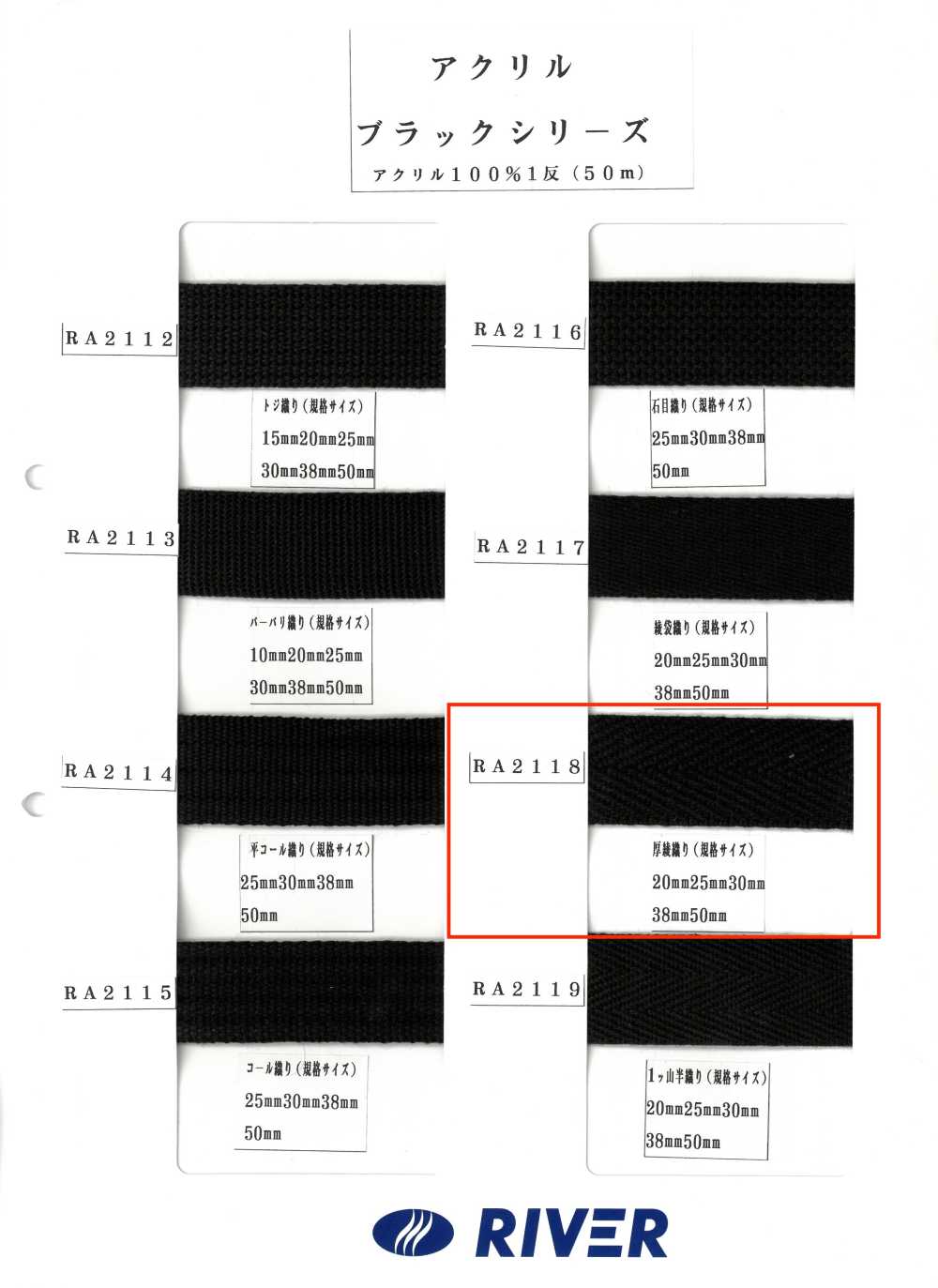 RA2118 سلسلة أكريليك السوداء بنسيج تويل سميك[Ribbons, Tapes, And Cords] RIVER