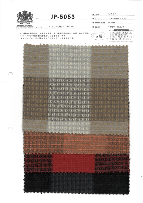 JP-5053 حياكة وافل بنقشة مربعات كبيرة[نسيج / قماش] Kuwamura Textile