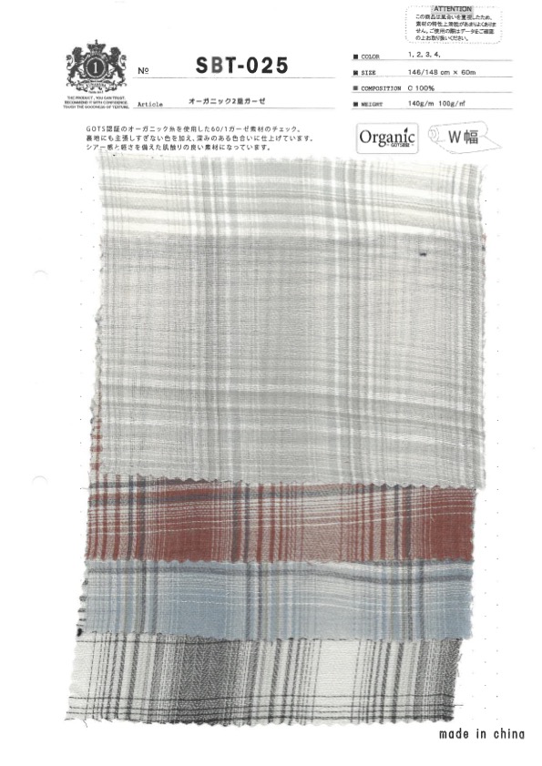 SBT-025 شاش مزدوج عضوي[Textile / Fabric] Kuwamura Textile