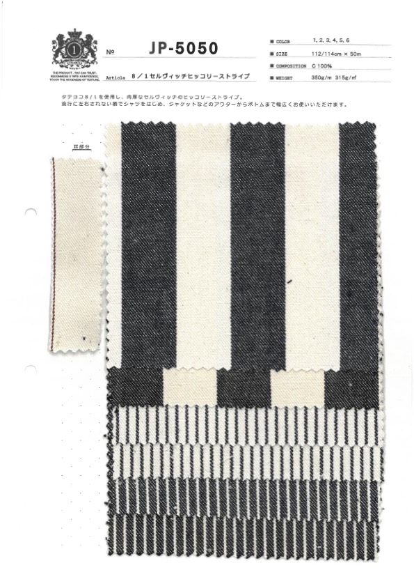JP-5050 8/1 هيكوري مخطط بحافة منسوجة[Textile / Fabric] Kuwamura Textile