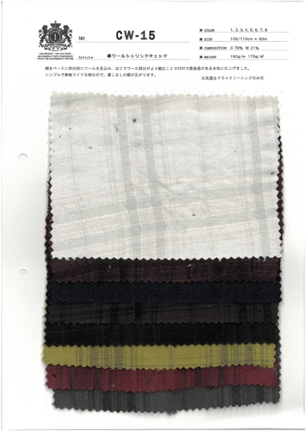 CW-15 كارو قطن وصوف مقاوم للانكماش[Textile / Fabric] Kuwamura Textile