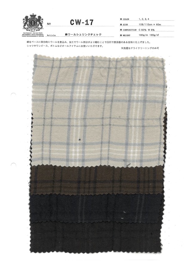 CW-17 قطن وصوف مقاوم للانكماش[نسيج / قماش] Kuwamura Textile
