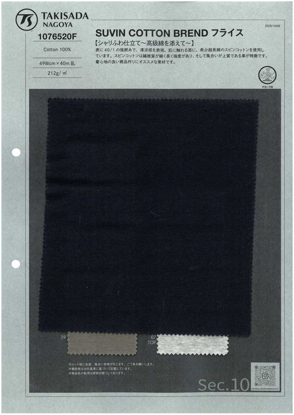 1076520F SUVIN مزيج قطن ريب دائري[Textile / Fabric] Takisada