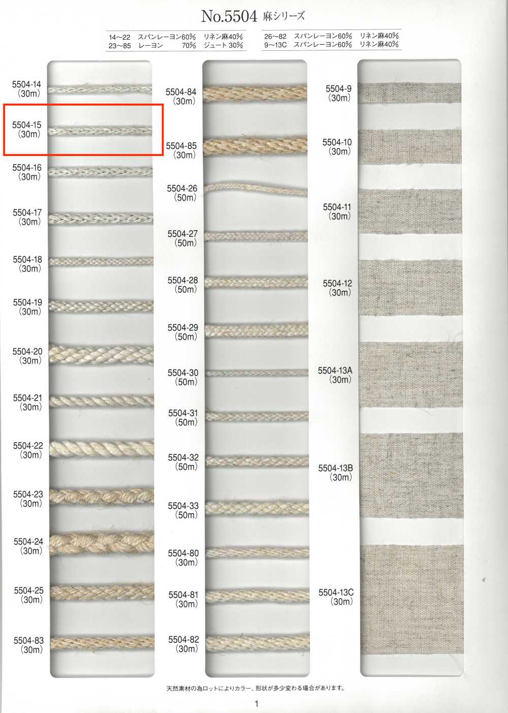 5504-15 حبل دائري من سلسلة الكتان[Ribbons, Tapes, And Cords] RIVER