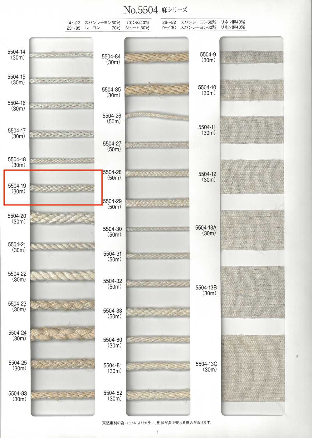 5504-19 حبل دائري من الكتان، 8 جدائل[Ribbons, Tapes, And Cords] RIVER