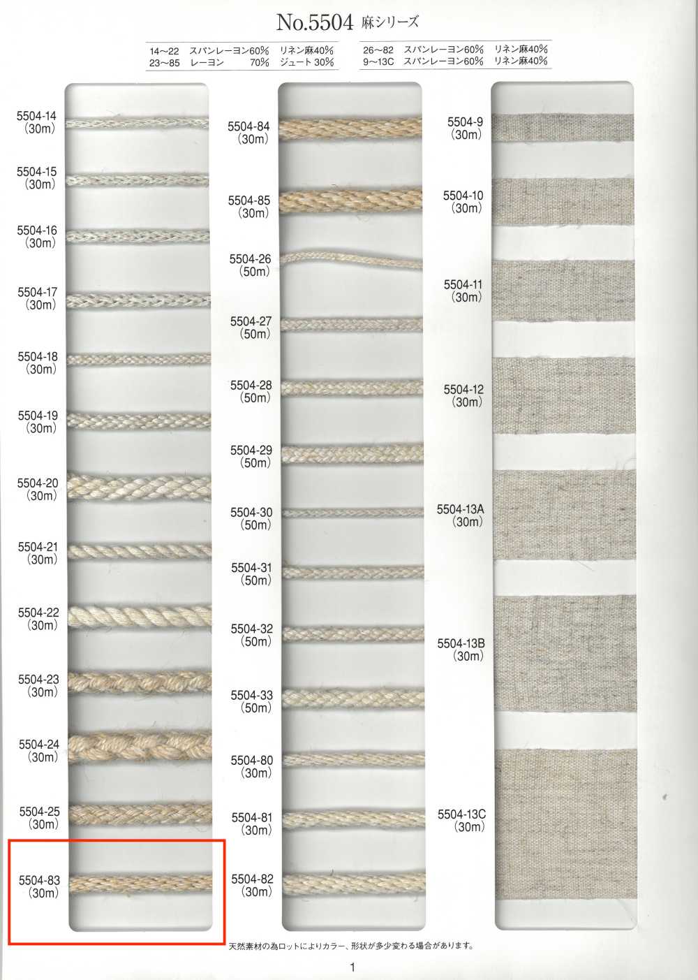 5504-83 سلسلة الكتان، حبل دائري، Kongo Braid[الأشرطة، والأشرطة القماشية، والحبال] RIVER