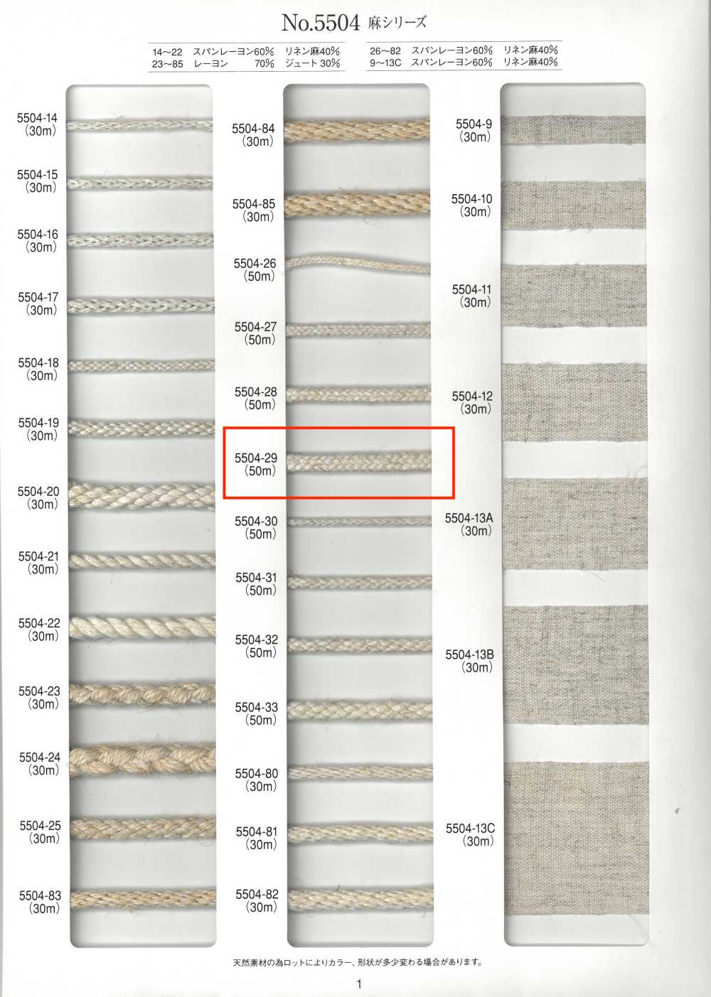 5504-29 حبل دائري من سلسلة Linen، 16 خيطًا[الأشرطة، والأشرطة القماشية، والحبال] RIVER