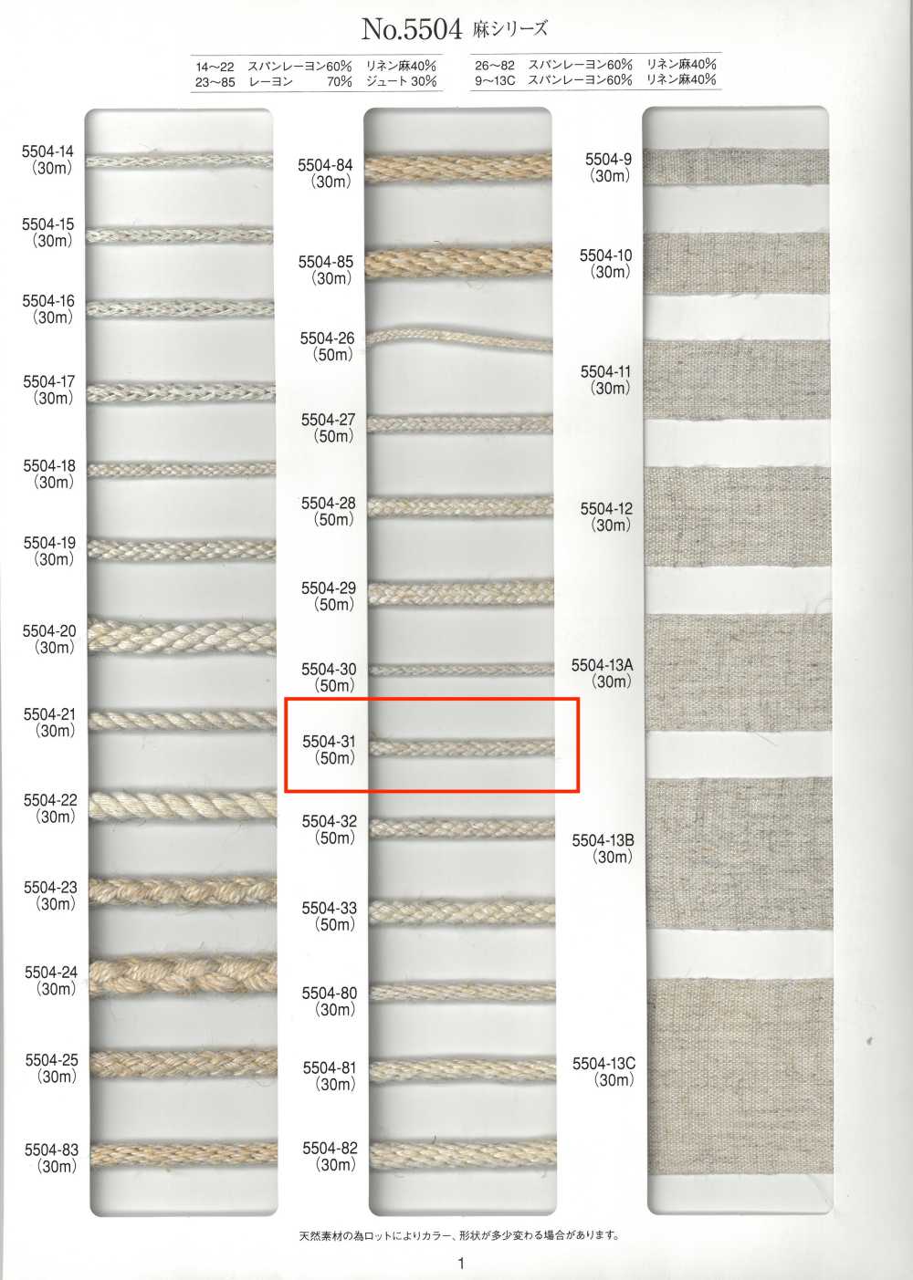 5504-31 سلسلة Linen، حبل دائري مضفور من 8 خيوط[Ribbons, Tapes, And Cords] RIVER
