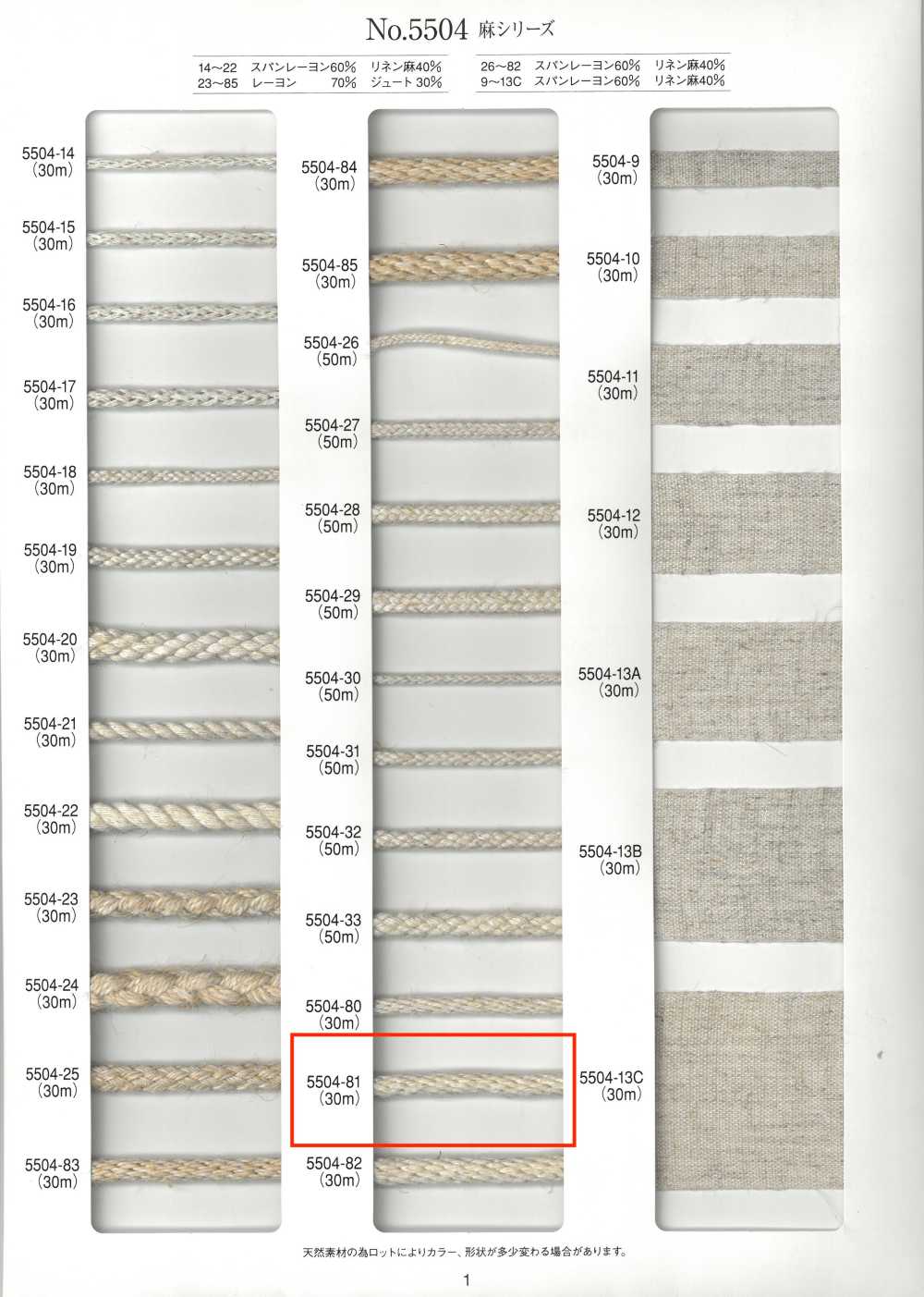 5504-81 Linen Series، حبل دائري، جديلة ماسية[Ribbons, Tapes, And Cords] RIVER