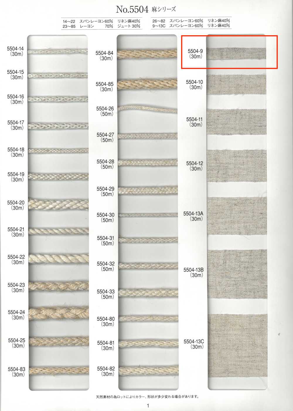 5504-9 شريط نسج سادة من الكتان[Ribbons, Tapes, And Cords] RIVER
