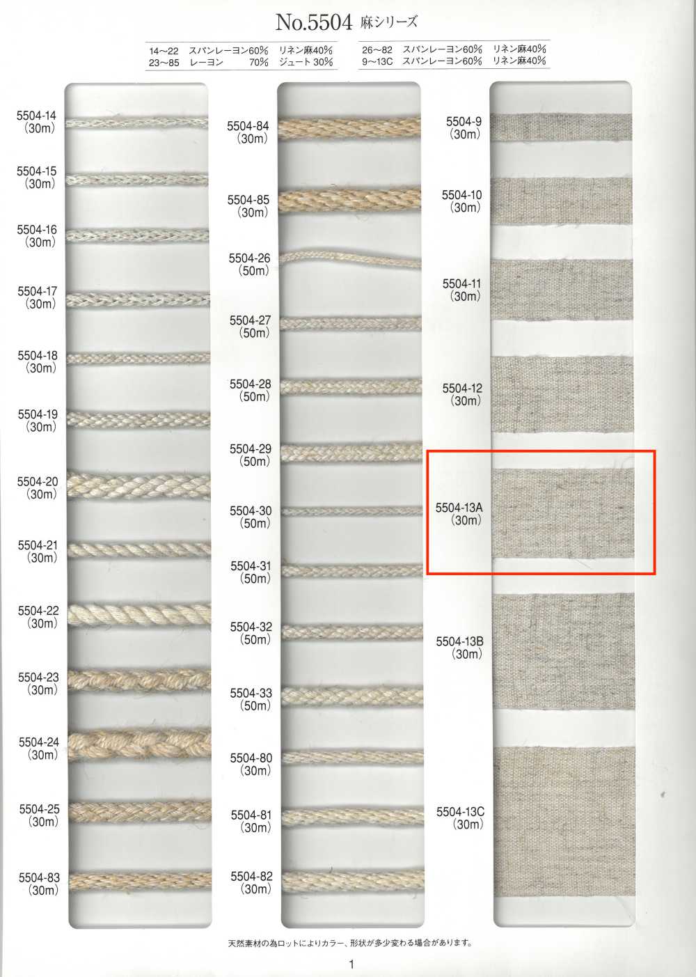 5504-13A شريط منسوج بسيط من سلسلة Linen[الأشرطة، والأشرطة القماشية، والحبال] RIVER