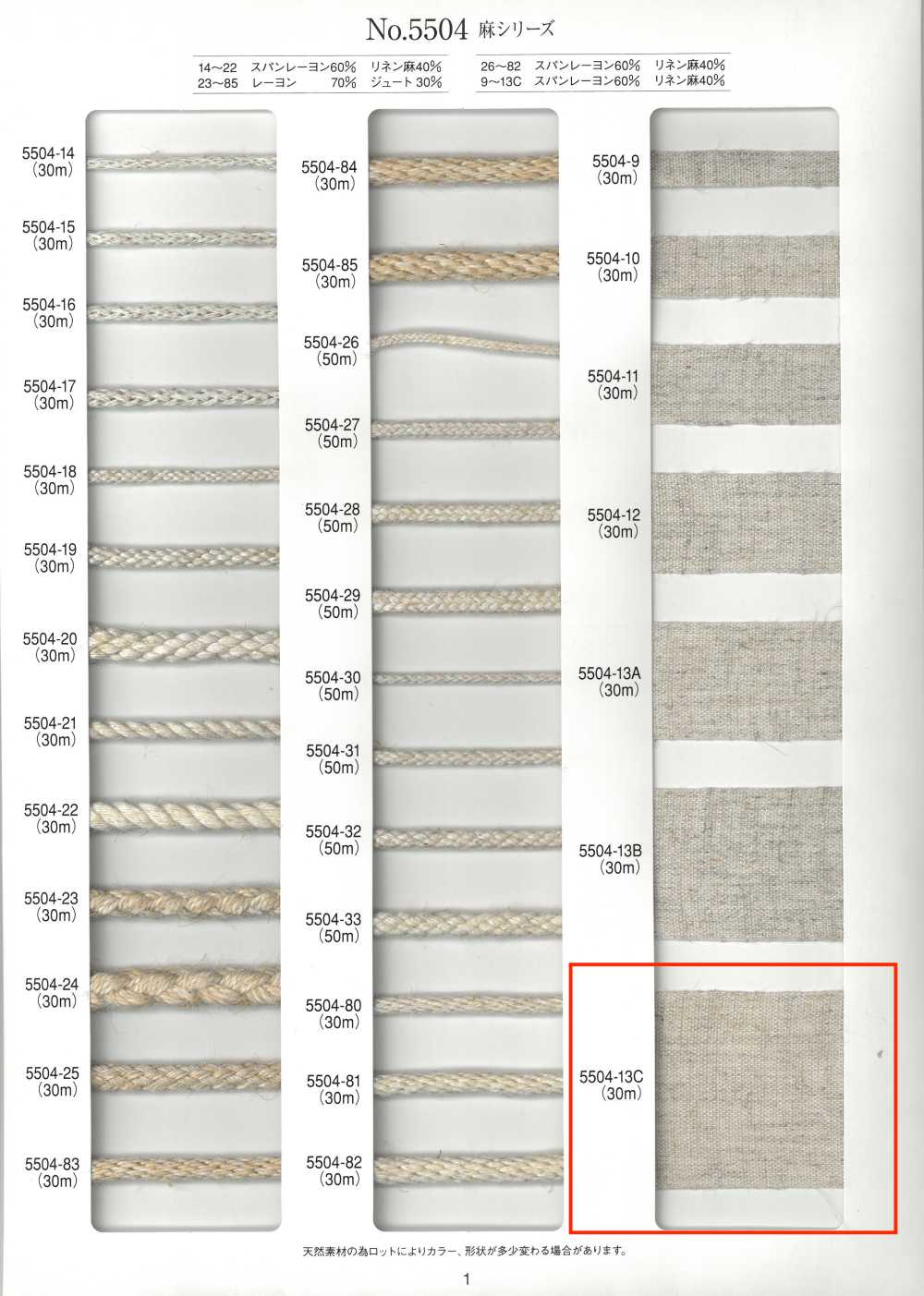 5504-13C شريط منسوج نسجًا بسيطًا من الكتان[Ribbons, Tapes, And Cords] RIVER