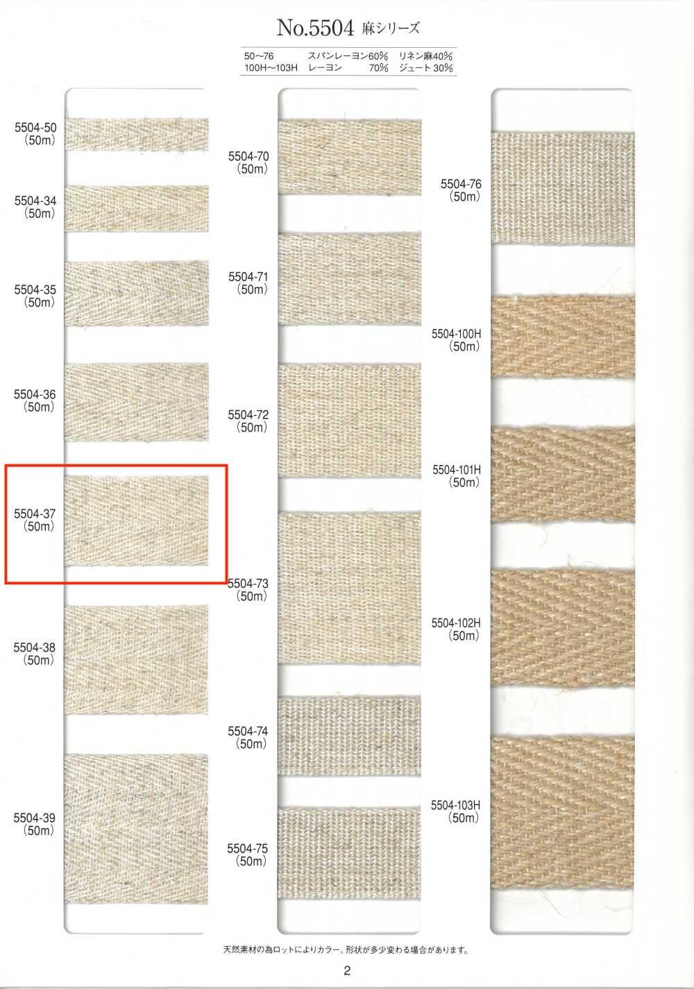 5504-37 شريط سلسلة الكتان[Ribbons, Tapes, And Cords] RIVER