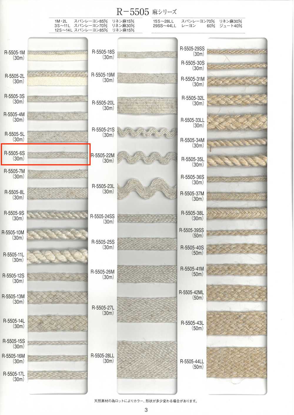 R-5505-6S شريط بنسيج حجري من سلسلة الكتان[Ribbons, Tapes, And Cords] RIVER