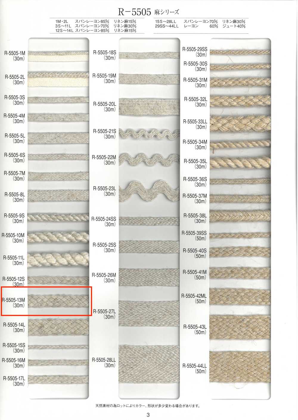 R-5505-13M جديلة سلسلة الكتان[Ribbons, Tapes, And Cords] RIVER