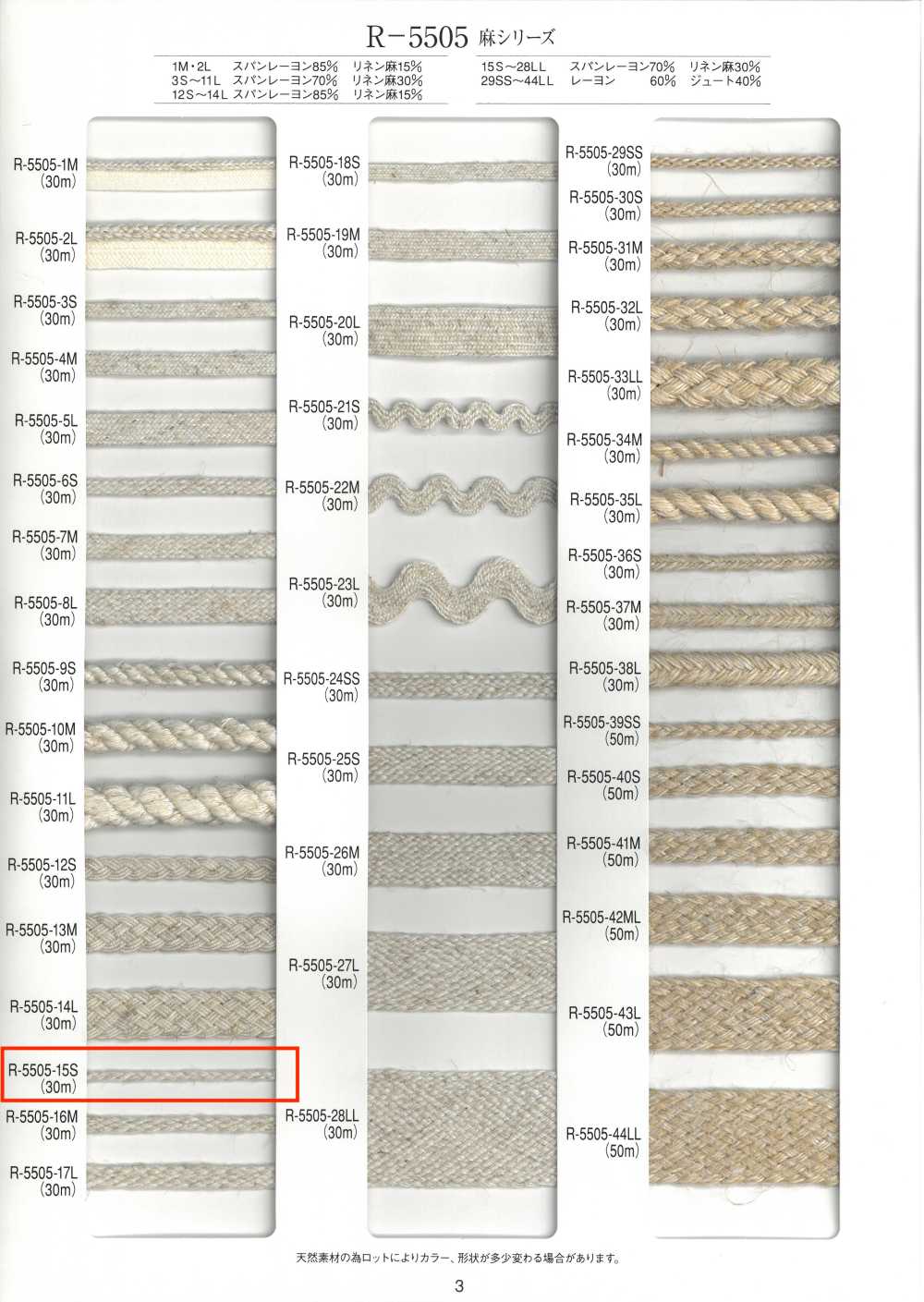 R-5505-15S ضفيرة أكورديون من سلسلة الكتان[Ribbons, Tapes, And Cords] RIVER