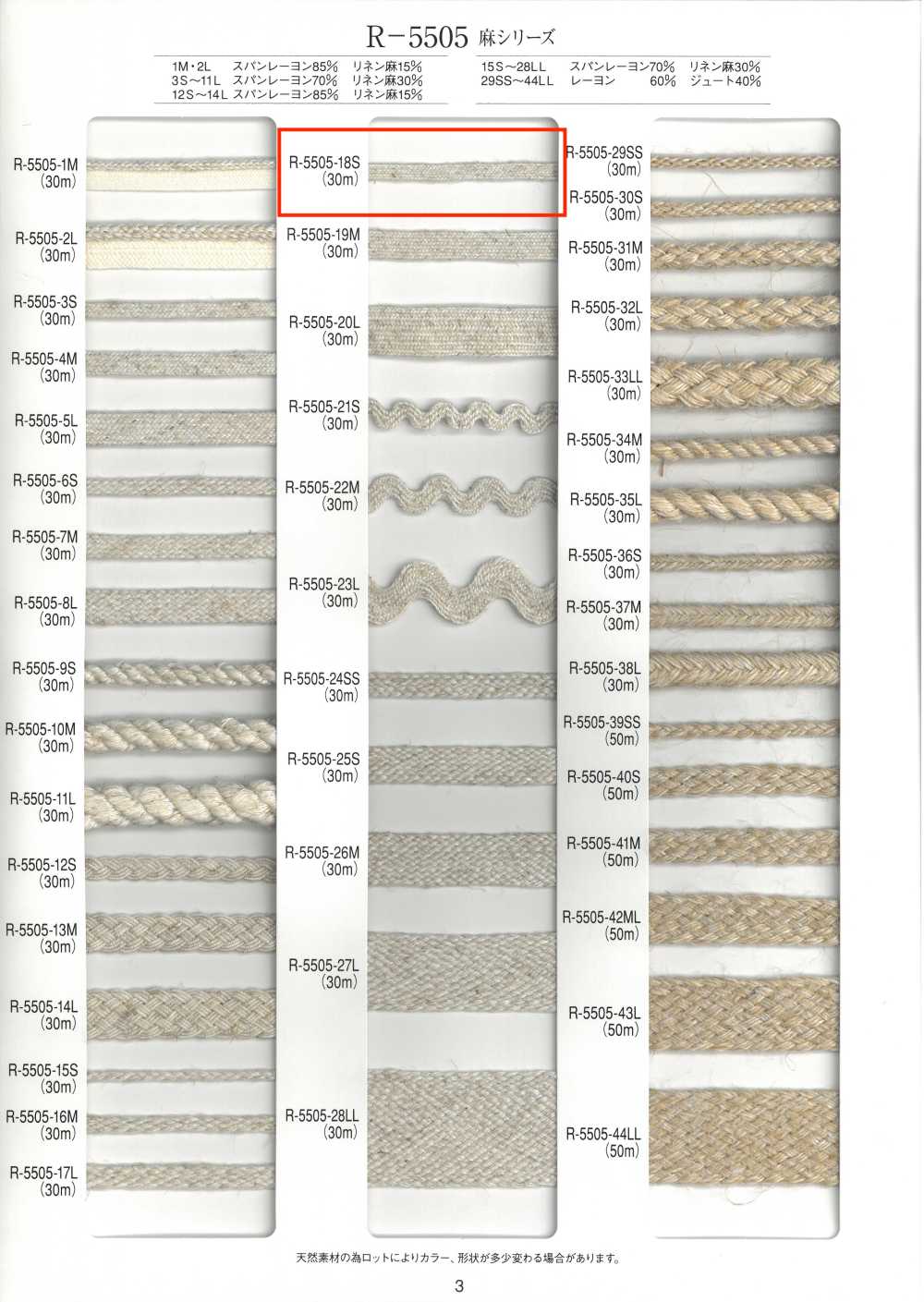 R-5505-18S شريط سلسلة الكتان، 24 خيطًا[Ribbons, Tapes, And Cords] RIVER