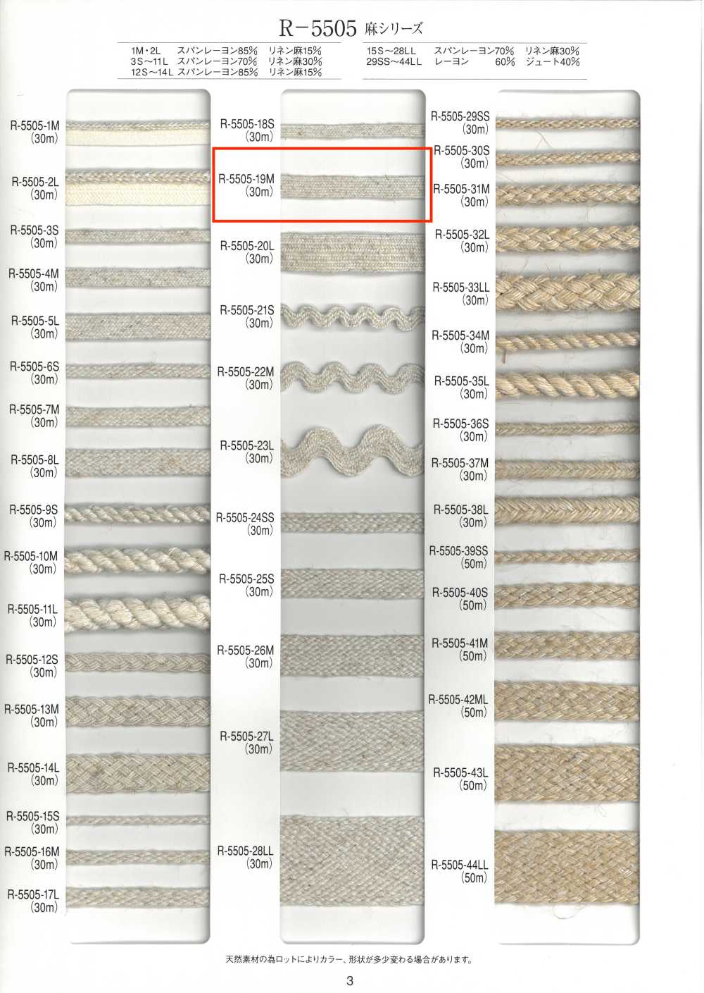 R-5505-19M شريط سلسلة الكتان 32 ضفيرة[Ribbons, Tapes, And Cords] RIVER