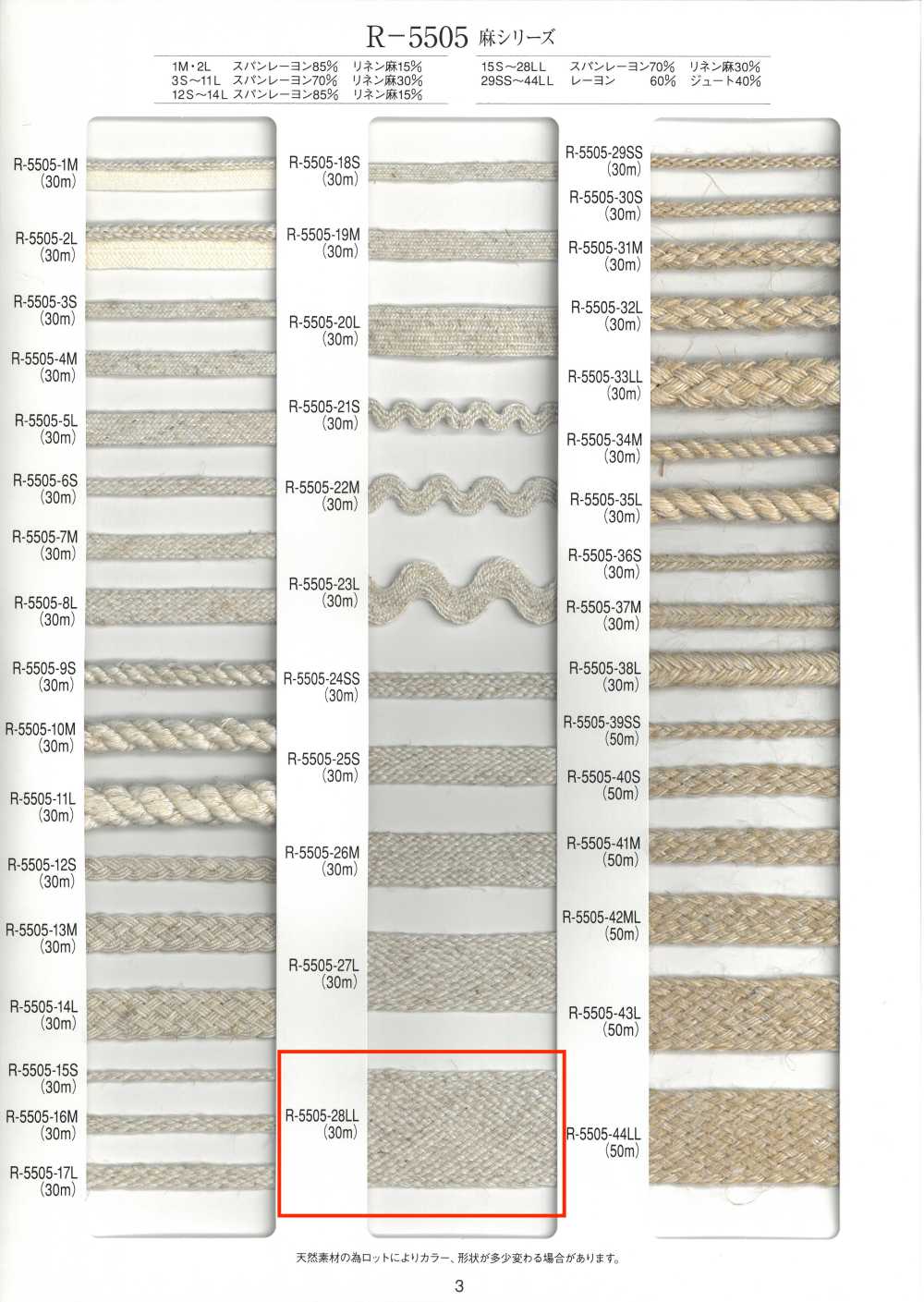R-5505-28LL شريط بنقشة نسج السلة من سلسلة الكتان[Ribbons, Tapes, And Cords] RIVER