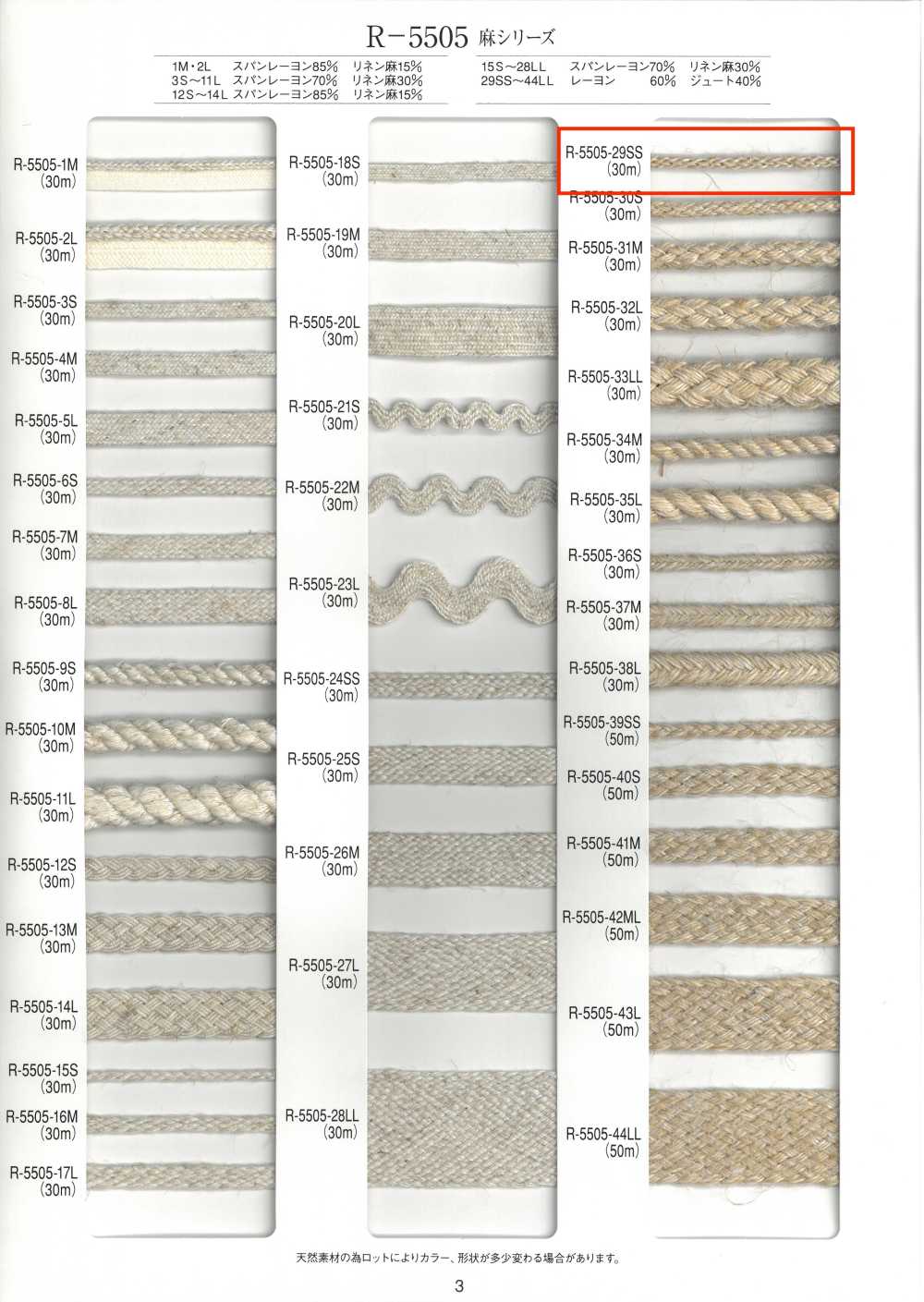 R-5505-29SS سلسلة الكتان حبل 8 خيوط[الأشرطة، والأشرطة القماشية، والحبال] RIVER