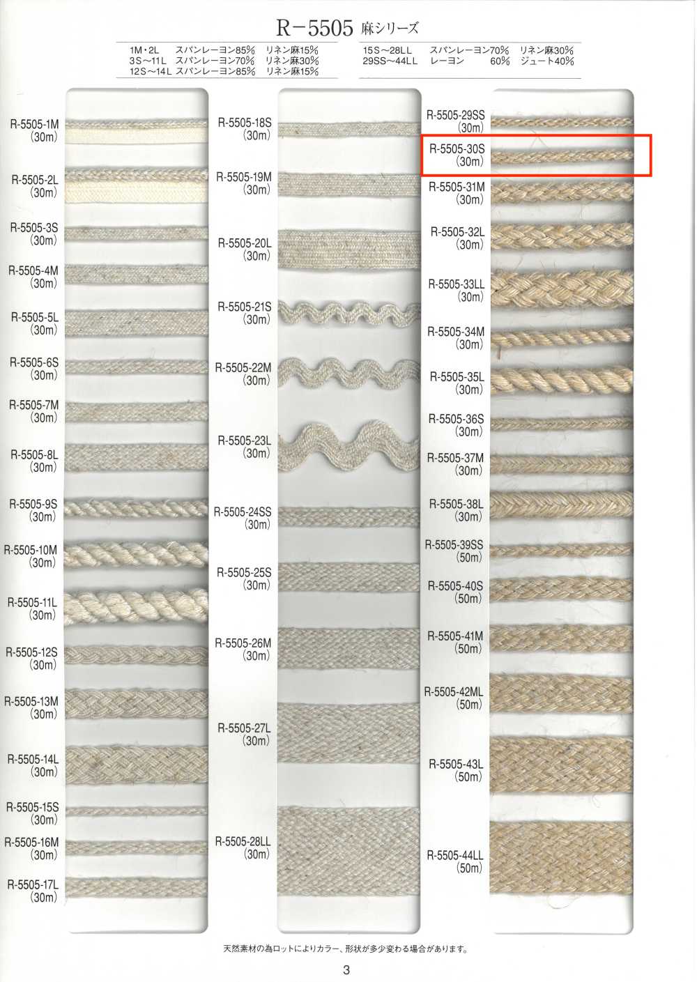 R-5505-30S سلسلة الكتان - حبل من 8 خيوط[Ribbons, Tapes, And Cords] RIVER