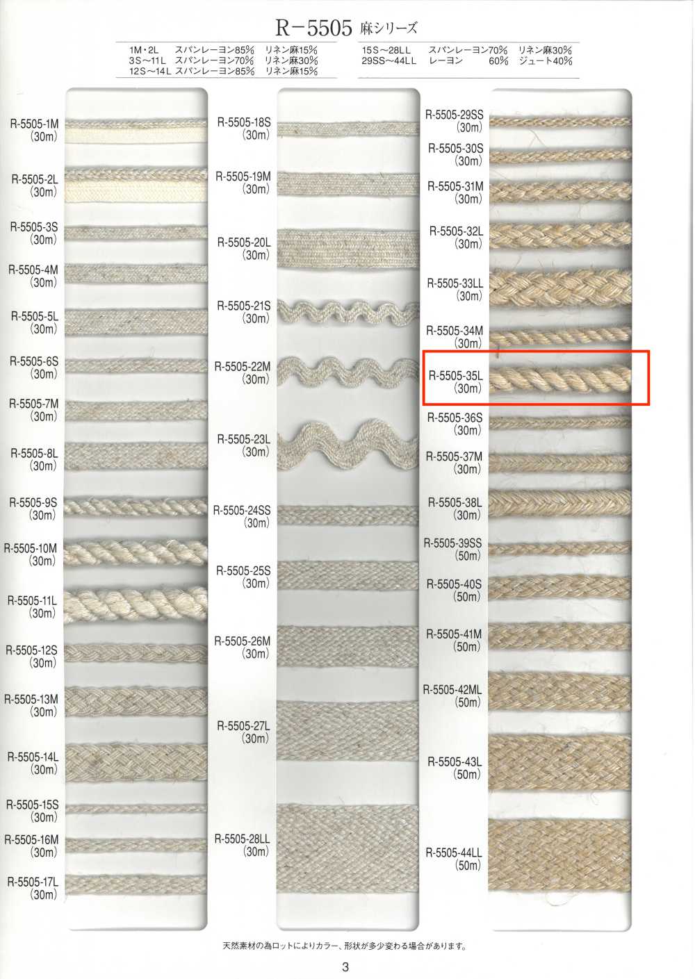 R-5505-35L سلسلة الكتان: حبل ملتف[Ribbons, Tapes, And Cords] RIVER