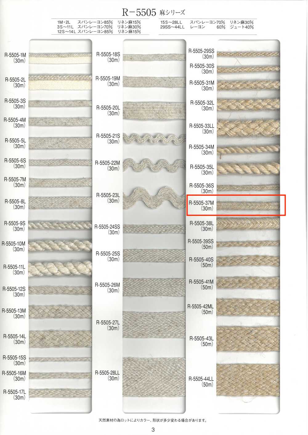 R-5505-37M سلسلة الكتان: حبل أكورديون[Ribbons, Tapes, And Cords] RIVER
