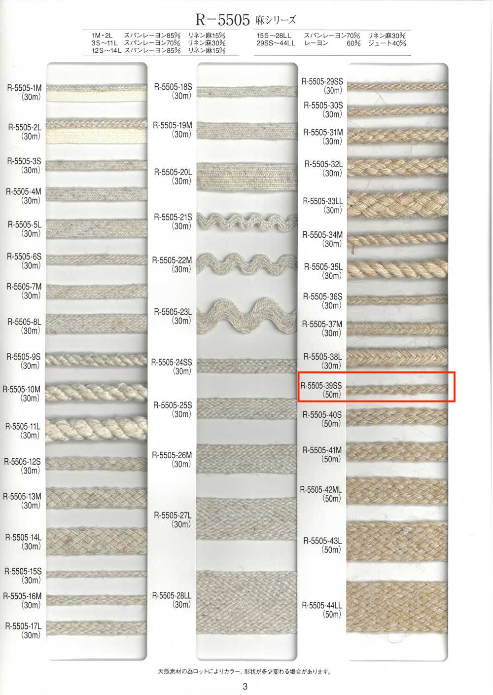 R-5505-39SS ضفيرة سلسلة الكتان[Ribbons, Tapes, And Cords] RIVER